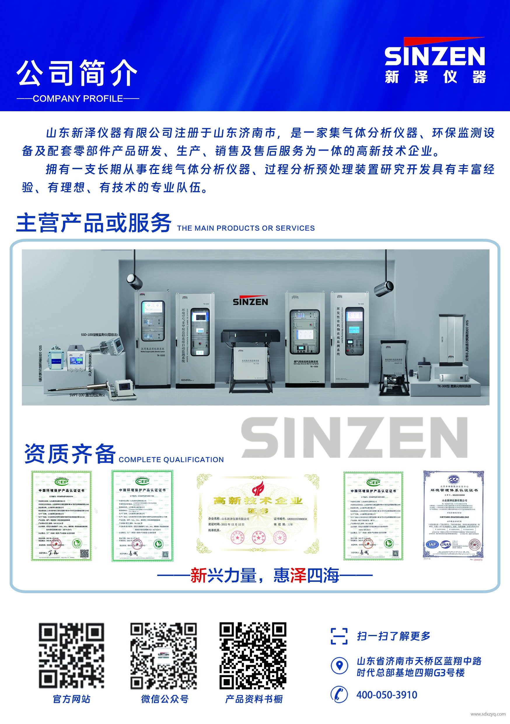 在線監(jiān)測(cè)設(shè)備廠家.jpg