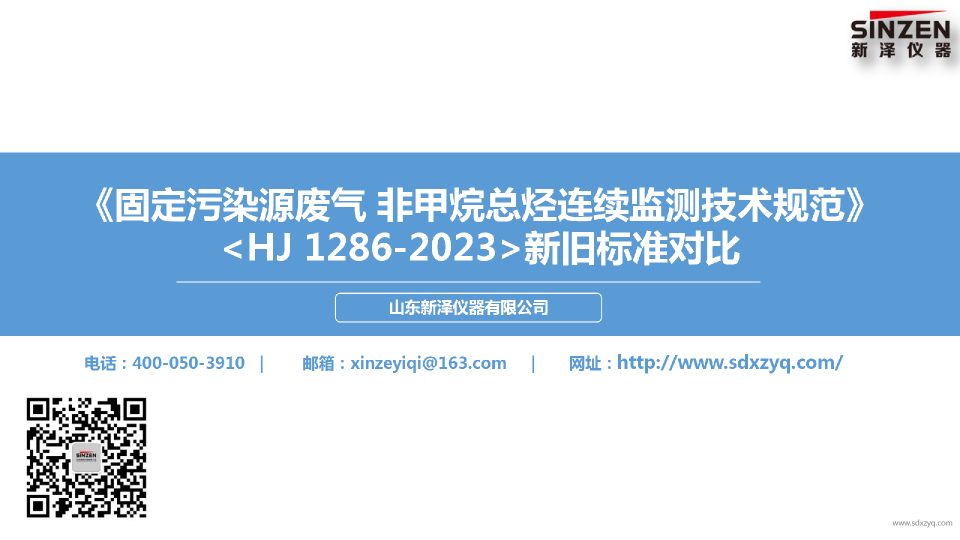 固定污染源廢氣非甲烷總烴監(jiān)測技術規(guī)范新舊標準對比.png