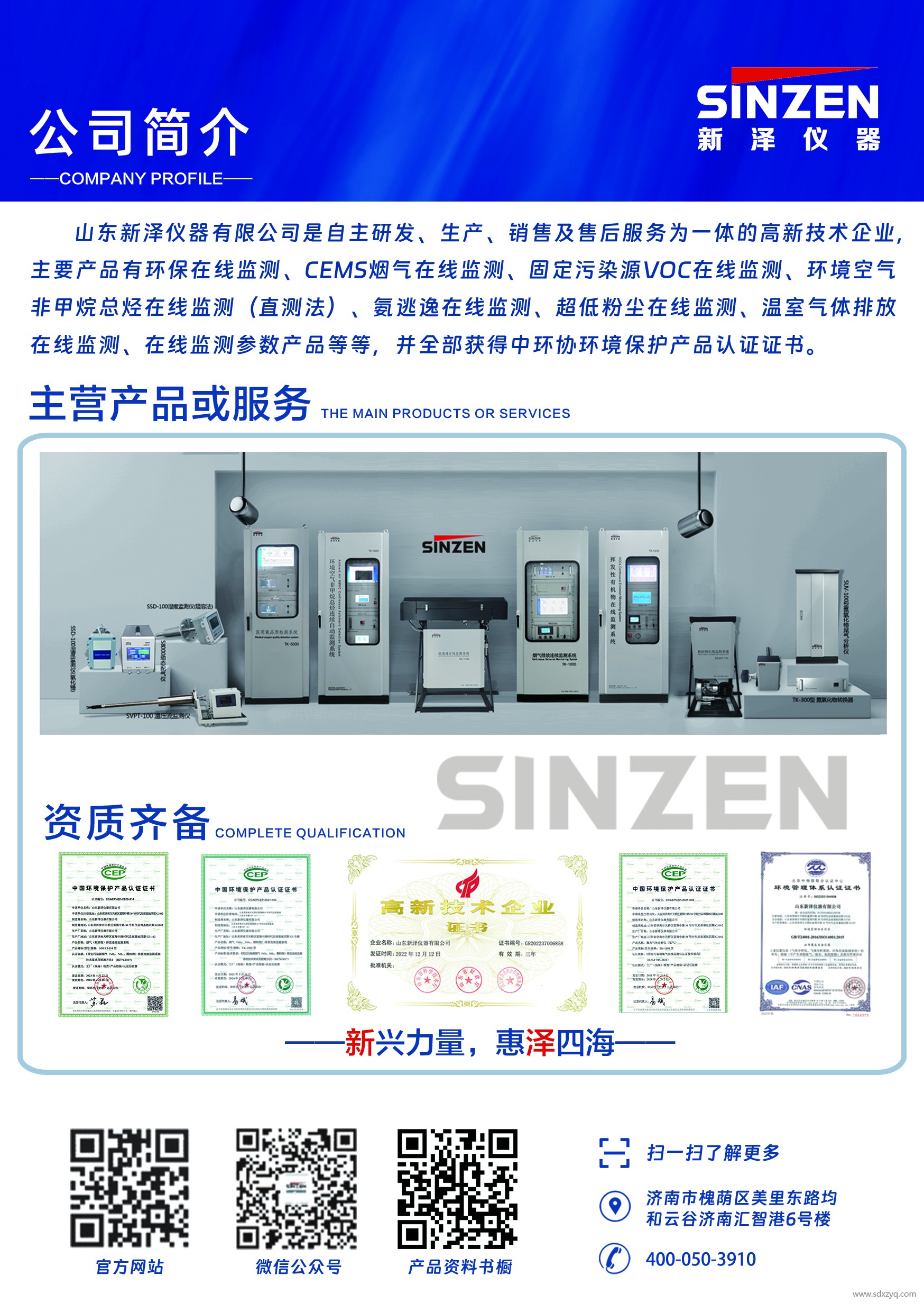 環(huán)境在線監(jiān)測(cè)設(shè)備廠家.jpg