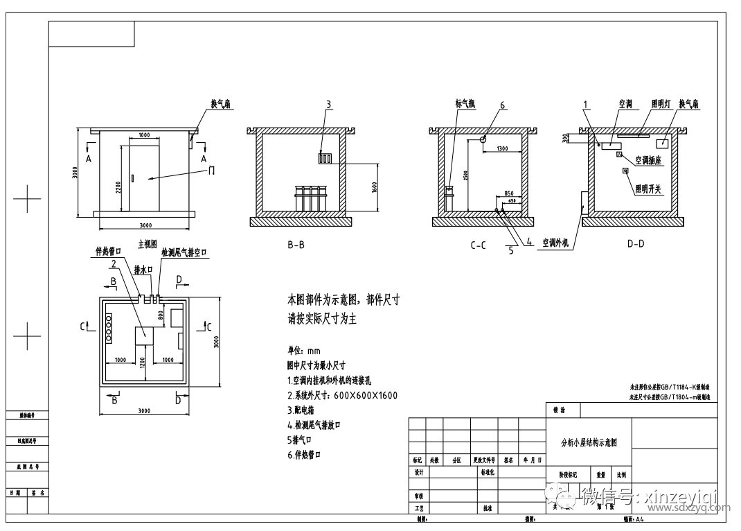  CEMS煙氣在線監(jiān)測系統(tǒng)分析小屋尺寸圖