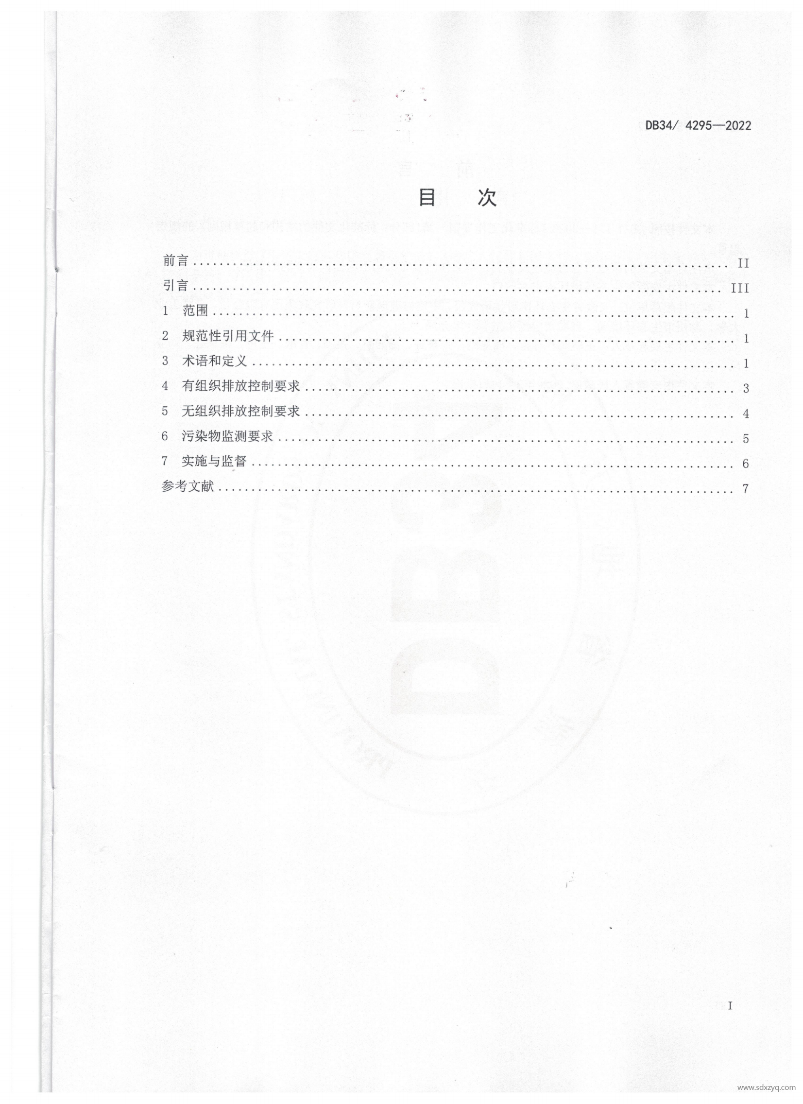 DB 34安徽地標玻璃工業(yè)大氣污染物排放標準(2)(1)_02.png