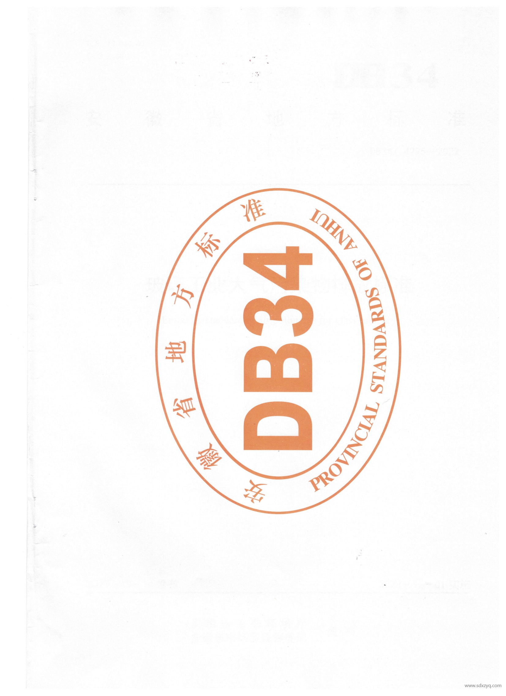 DB 34安徽地標玻璃工業(yè)大氣污染物排放標準(2)(1)_12.png