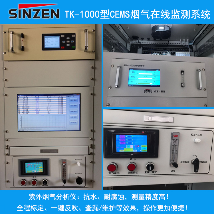 超低排放CEMS煙氣在線監(jiān)測(cè)系統(tǒng)SO2、NOx、粉塵在線監(jiān)測(cè)廠家