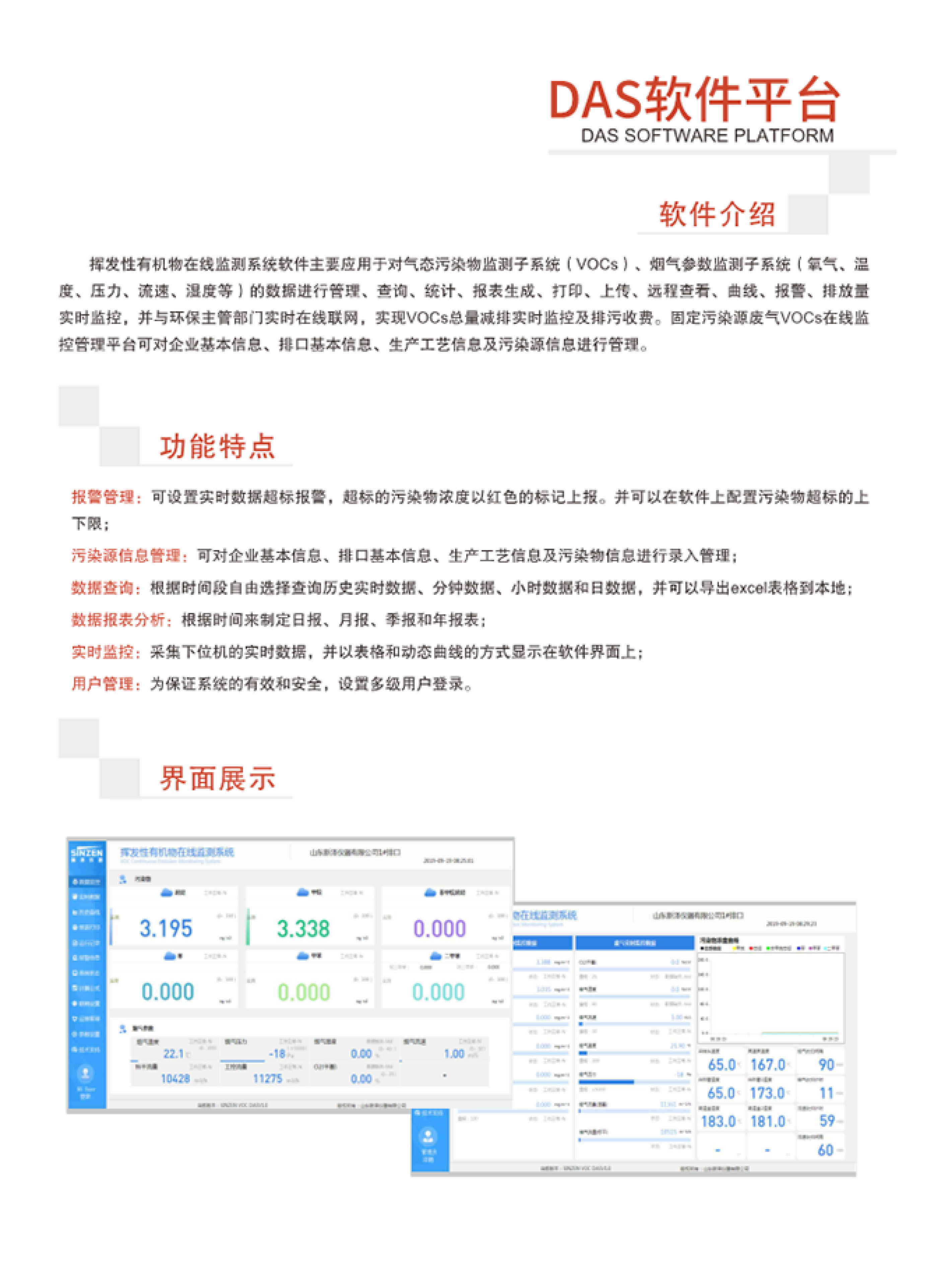 SINZEN揮發(fā)性有機(jī)物（VOCs）在線監(jiān)測系統(tǒng)產(chǎn)品手冊