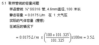 氣體取樣管的容量計算公式